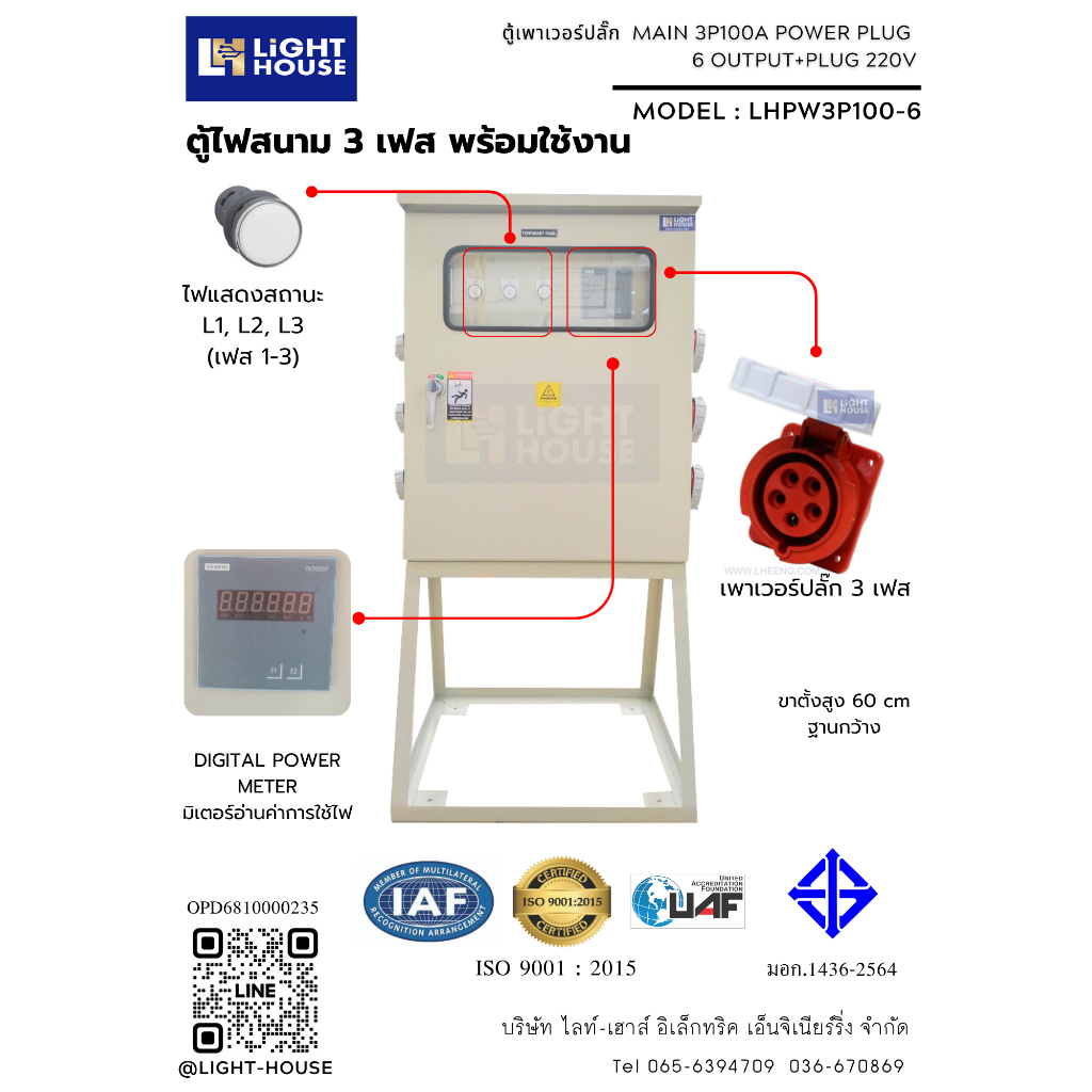 ตู้ไฟสนาม ตู้เพาเวอร์ปลั๊ก  POWER PLUG PANEL TEMPORARY PANEL ไฟ 3 เฟส MAIN 3P100A  สำหรับใช้ในไซต์งา