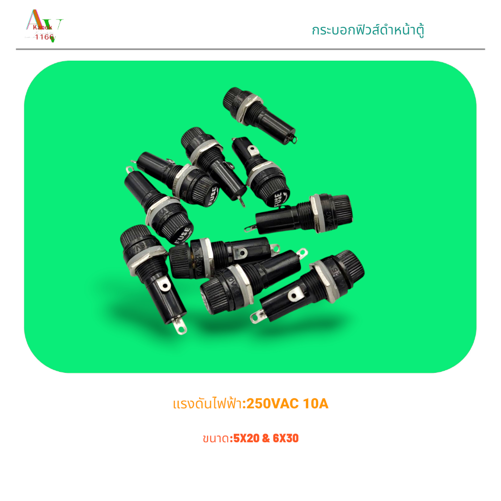 FUSE BASE กระบอกฟิวส์ดำหน้าตู้ B 5X20MM.,B 6X30MM. แรงดันไฟฟ้า:AC250V/10A  AC125V/15A แพ็คละ 10ชิ้น 