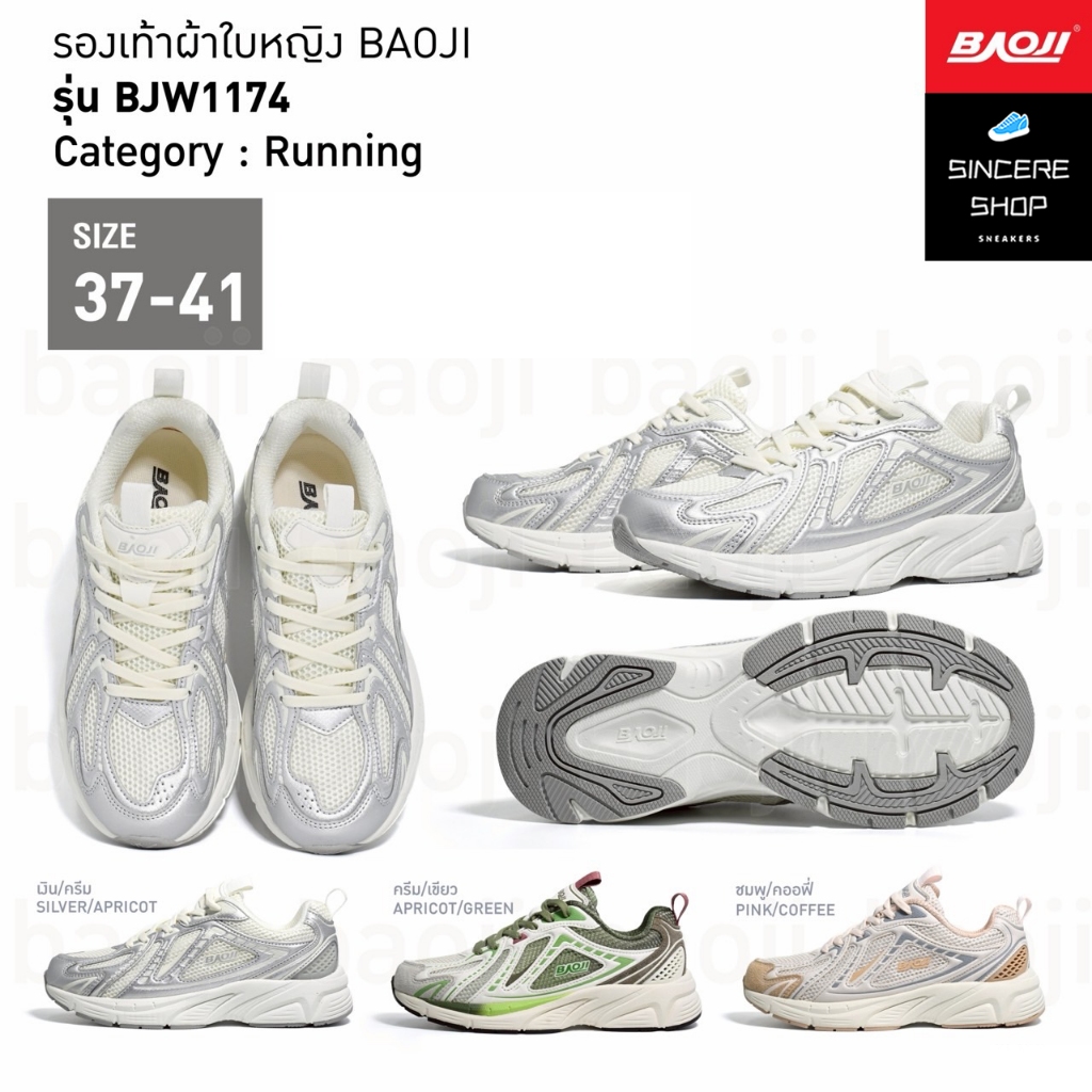 🔥 สายวิ่ง ต้องจัด !! 🔥 Baoji รองเท้าผ้าใบ รุ่น BJW1174 (สีเงิน/ครีม, ครีม/เขียว, ชมพู/คอฟฟี่)