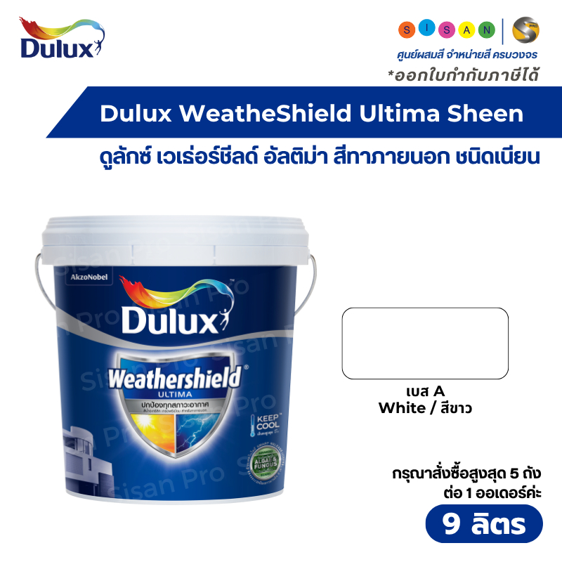 Dulux Weathershield Ultima Sheen ดูลักซ์ เวเธ่อร์ชีลด์ อัลติม่า สีทาภายนอก เบส A สีขาว ชนิดเนียน  ขนาด 9 ลิตร