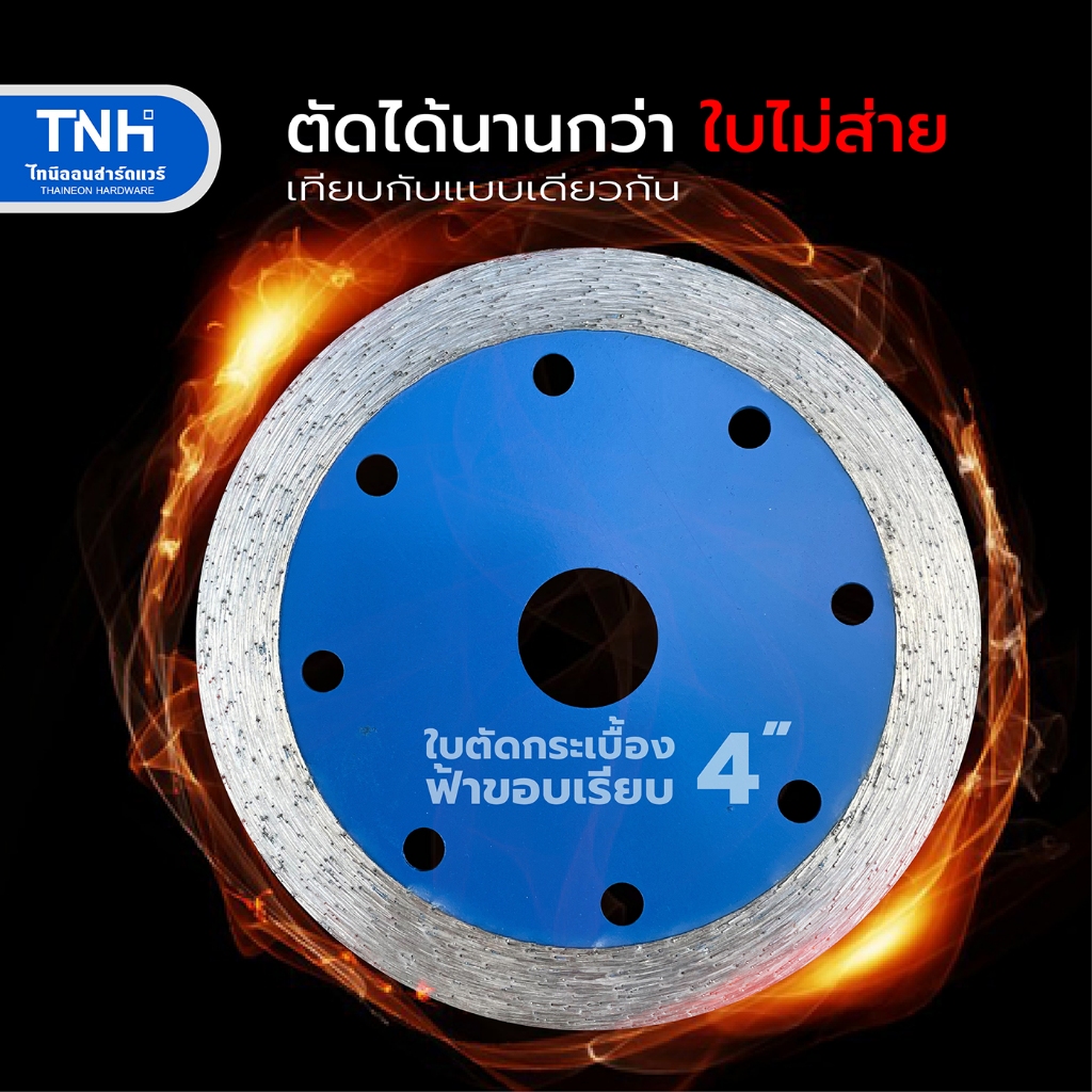 ใบตัดปูนฟ้าขอบเรียบ 4 นิ้ว ใบตัดหินแกรนิต ใบตัดกระเบื้อง ใบตัดปูน ตัดหินครกอ่างศิลานิยมใช้กันมากที่สุด