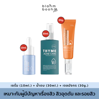 BLAHMBOOH เซรั่ม (10ml.) + น้ำตบ (30ml.) + เจลมังกร (30g.) : เหมาะสำหรับผู้มีปัญหาเรื่องสิว สิวอุดตัน รอยสิว