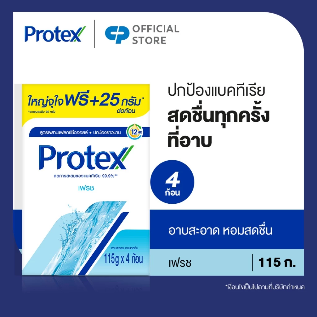 Protex สบู่ก้อน/สบู่ โพรเทคส์ เฟรช 115 กรัม รวม 4 ก้อน ให้ความรู้สึกสดชื่น Protex Fresh Bar Soap 115g x 4 pieces