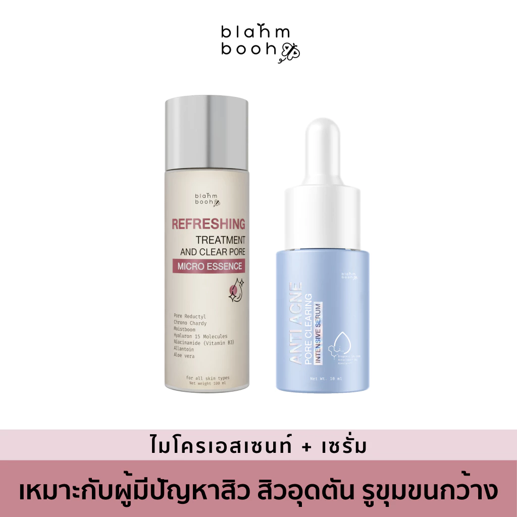 BLAHMBOOH [ไมโครเอสเซนท์ + เซรั่ม] สกินแคร์ที่เหมาะกับผู้มีปัญหาเรื่องสิวอุดตัน รูขุมขนกว้าง ไม่เรียบเนียน ไม่กระจ่างใส