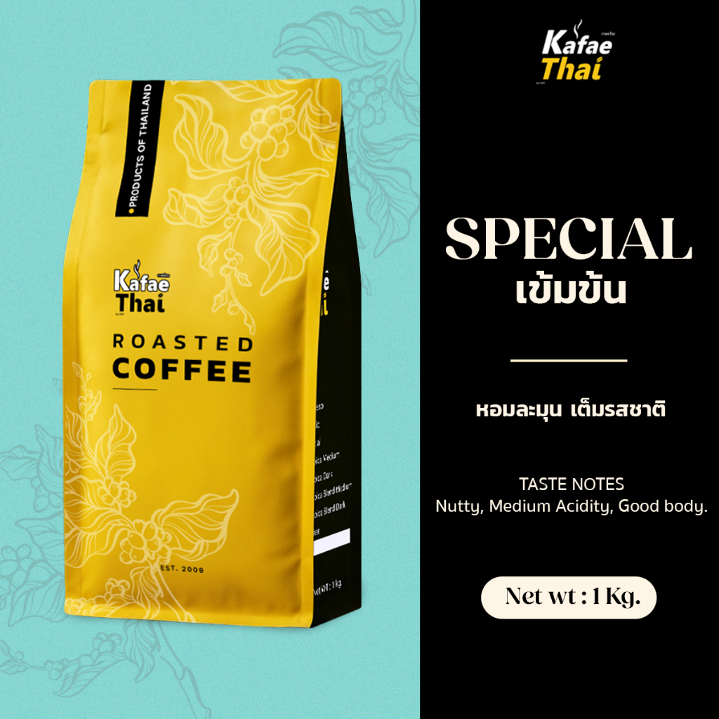 [ส่งฟรี] เมล็ดกาเเฟคั่ว Special Roast by KafaeThai คั่วอ่อน ผสมระหว่าง อราบิก้าและโรบัสต้า ขนาด 1 kg