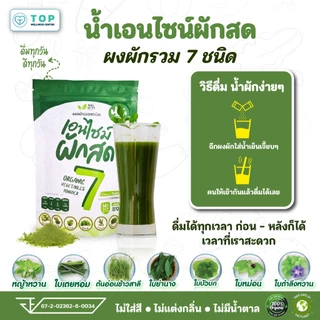 (2ห่อ) น้ำผักนาโน 7 ผักออร์แกนิครวม 7ชนิด ผงผักชงดื่ม สูตรผงผักรวม ออแกร์นิค