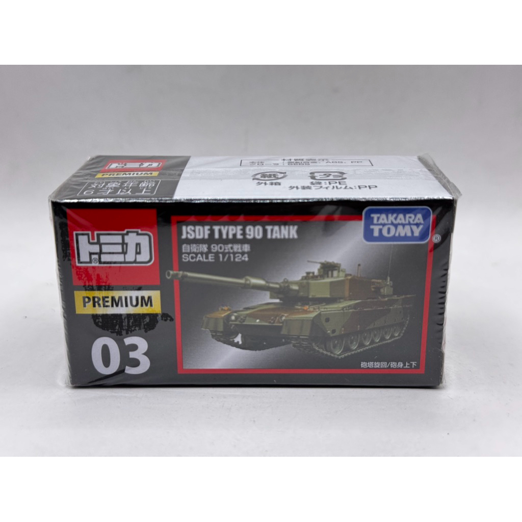 Tomica Premium no.03 JSDF TYPE 90 TANK