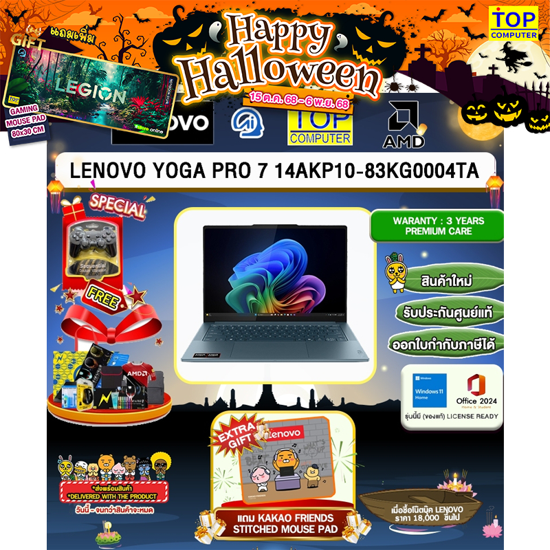 LENOVO YOGA PRO 7 14AKP10-83KG0004TA /ประกัน 3 Years Premium Care