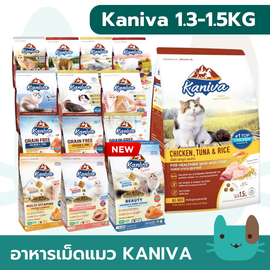 Kaniva 1-1.5kg อาหารแมวคานิว่า อาหารเม็ดสำหรับเเมว ทานยาก​ ไม่เค็ม​ เหมาะสำหรับแมวทุกวัย