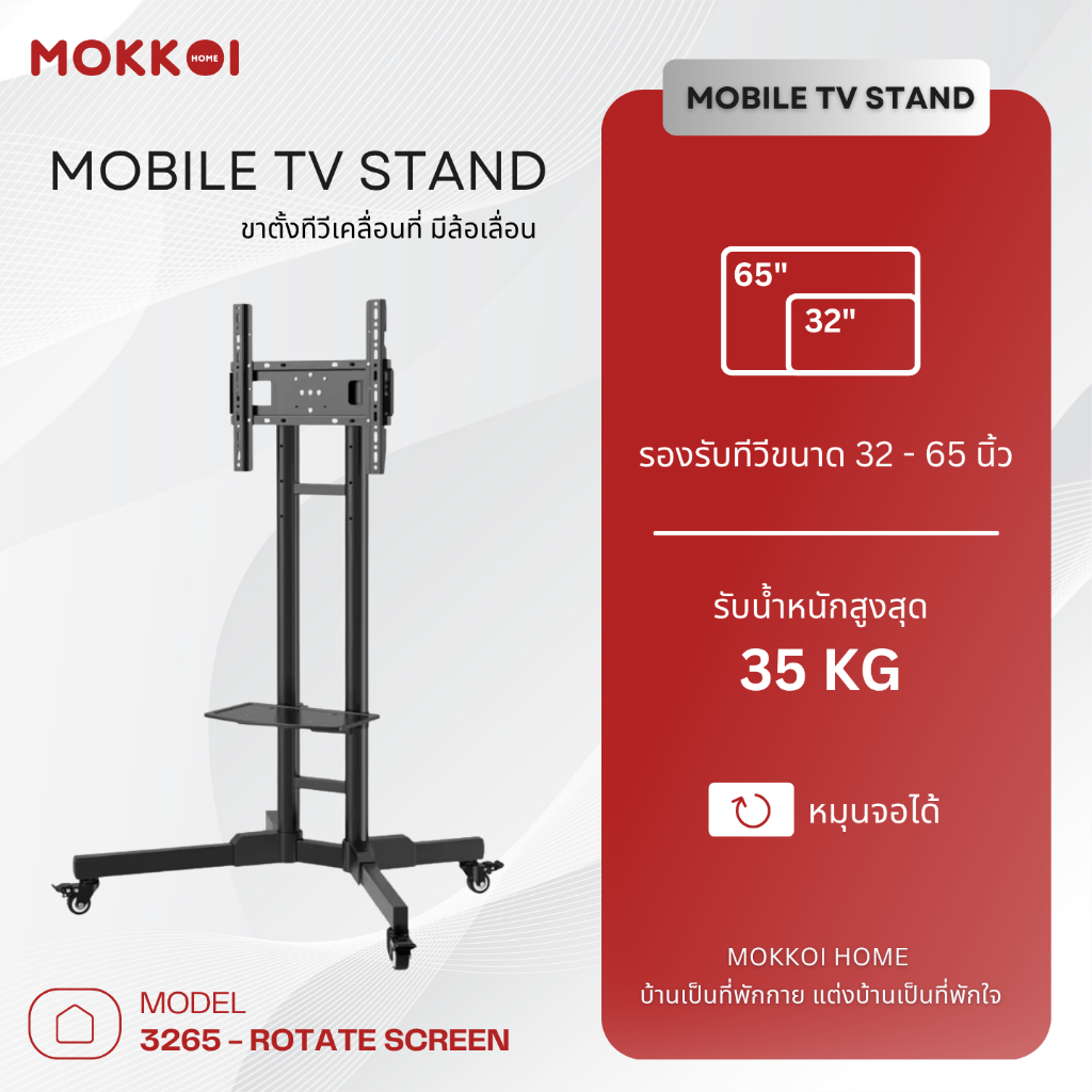 MOKKOI ขาตั้งทีวี ขาแขวนทีวีตั้งพื้น รุ่น 3265 - Rotate screen สำหรับทีวีขนาด 32-65 นิ้ว หมุนจอได้ ม