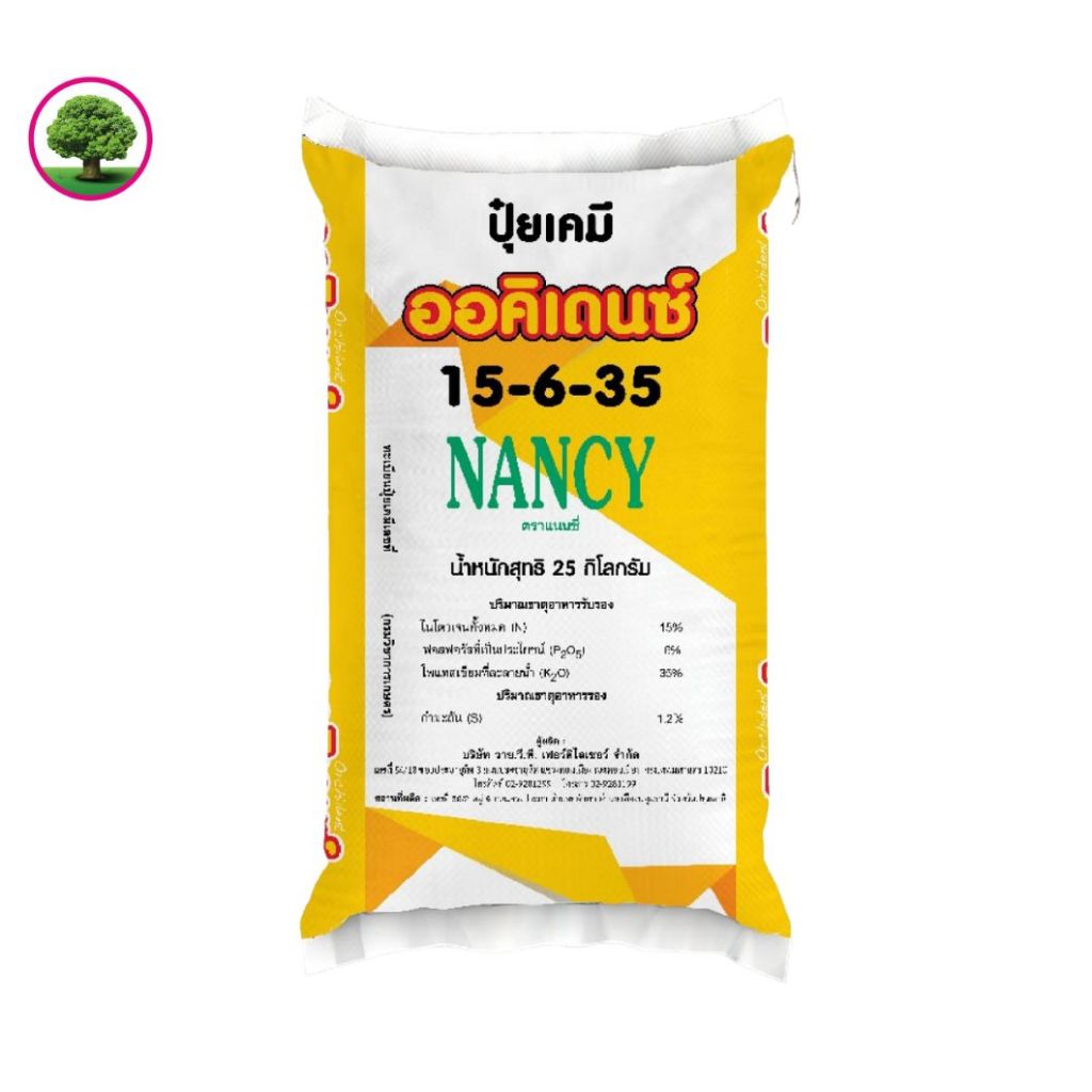ปุ๋ยเกล็ดออคิเดนซ์ระบบน้ำ 15-6-35 B สูตรบำรุงผลผลิต ตราแนนซี่ ขนาด 25 กิโลกรัม