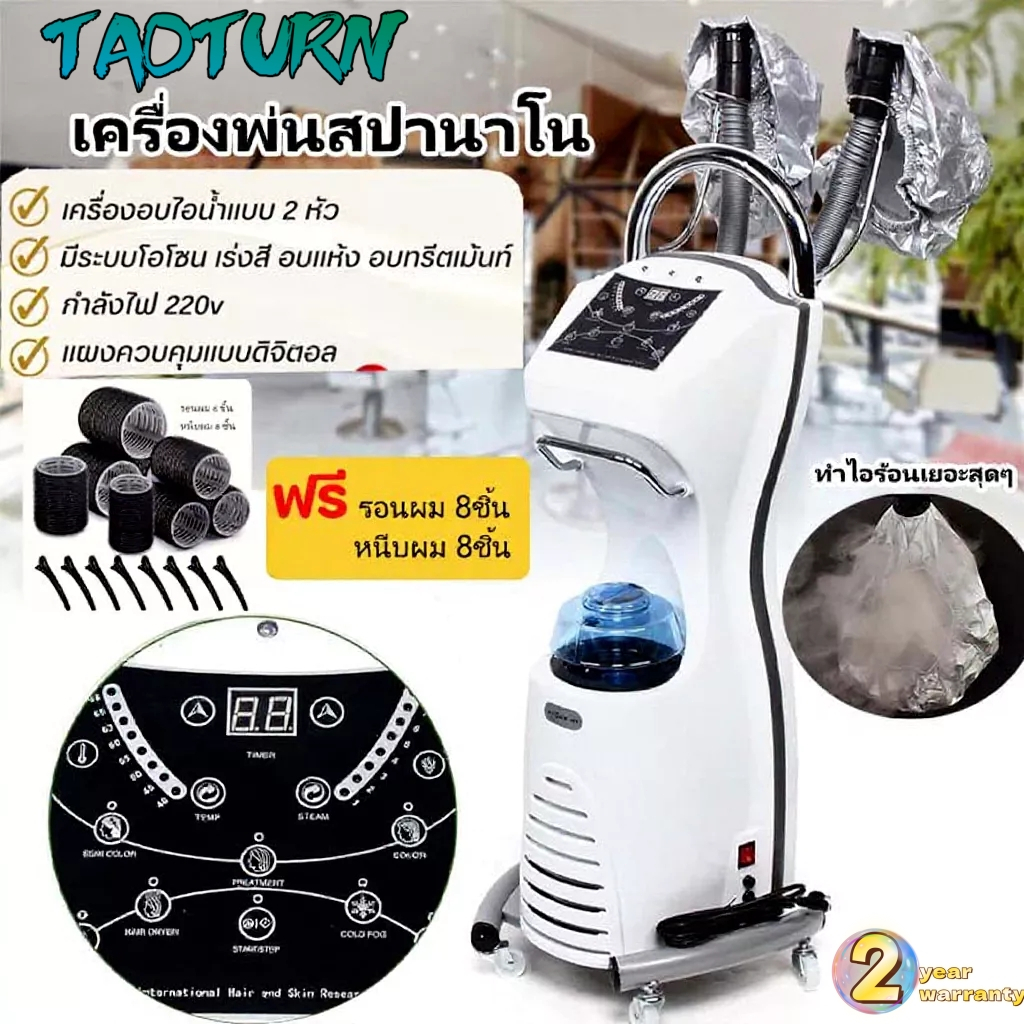 เครื่องพ่นสปานาโน เครื่องพ่นไอน้ำ​ สปานาโนมิส 2 หัว อบไอน้ำ สปาผม ใช้งานง่าย เครื่องอบ Salon Hair Styling Tool