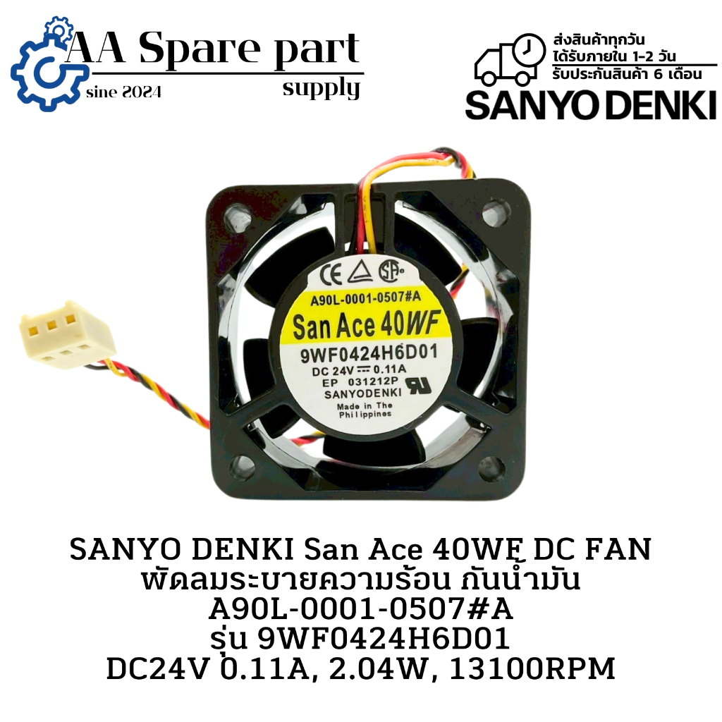 9WF0424H6D01 A90L-0001-0507#A SANYO DENKI San Ace 40WF DC FAN  พัดลมระบายความร้อน กันน้ำมัน DC24V 0.