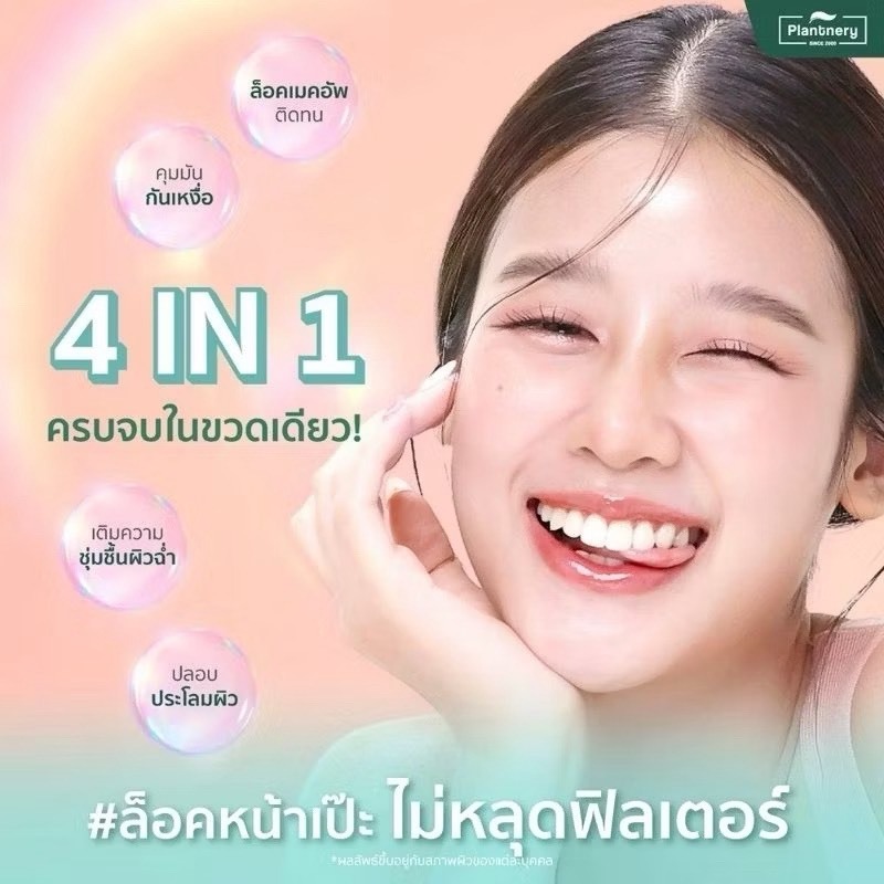 สเปรย์แต่งหน้า แพลนท์เนอรี่ PLANTNERY Glow Matte DAILY SETTING MIST FIXING SPRAY 60 ML