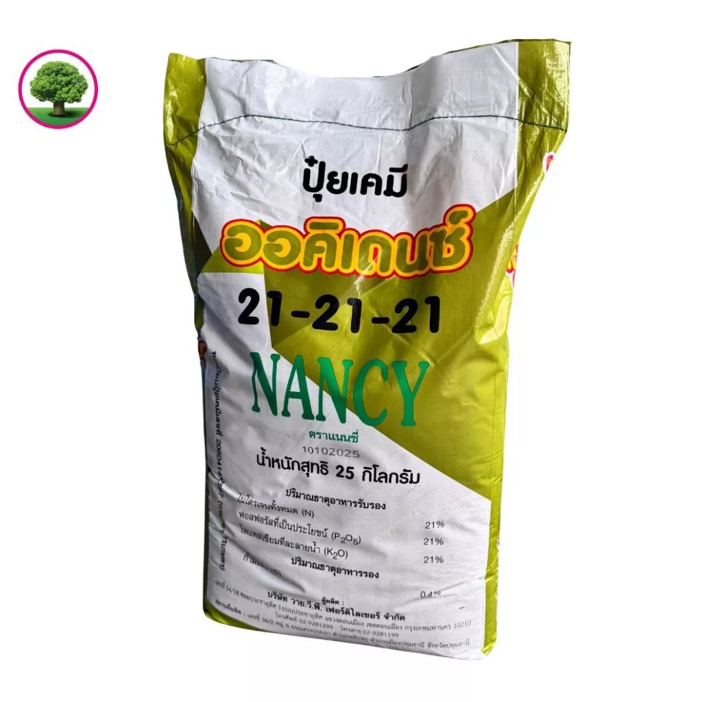 ปุ๋ยเกล็ดออคิเดนซ์ระบบน้ำ สูตร 21-21-21 บำรุงต้น ฟื้นฟูสภาพต้นหลังเก็บเกี่ยว ตราแนนซี่ ขนาด 25 กิโล