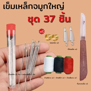 เข็มเหล็กจมูกใหญ่ ชุด 37 ชิ้น มีให้เลือกหลายขนาด สำหรับเย็บผ้าและผ้านวม เข็มแบบดั้งเดิมตาโตและเพรียว ชุด 37 ชิ้น