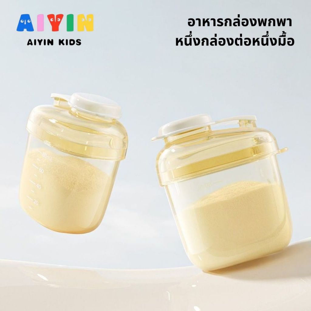 AIYIN กล่องแบ่งนมทารก ตัวช่วยสุดปังสำหรับคุณแม่! พกไปเที่ยวได้ทุกที่ กันชื้น ใช้ง่าย