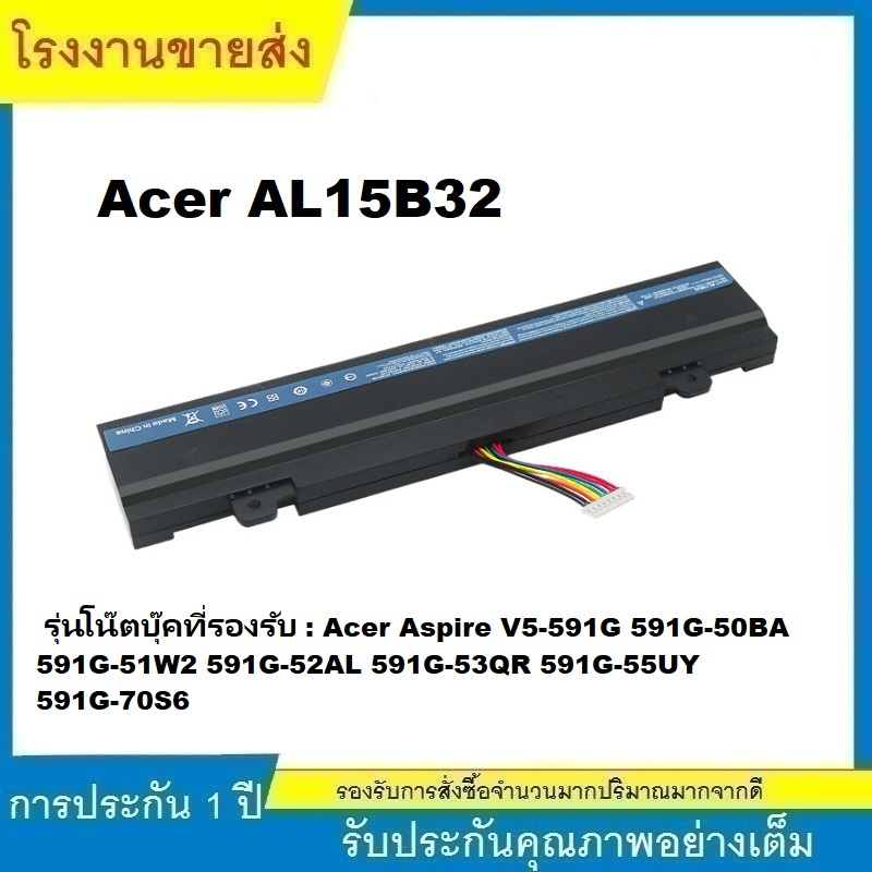 ★Acer AL15B32 แบตเตอรี่แล็ปท็อป สำหรับ Acer Aspire V15 DG2 V5-591G 591G-52AL 591G-71K2 591G-777P