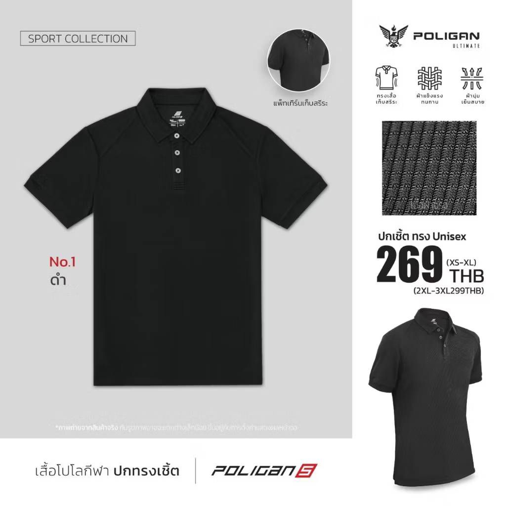 PoliganS (โพลิแกนเอส) เสื้อโปโลปกเชิ้ต โพลิแกน เอส PS019 เสื้อโปโลสีดำ ผ้า POLYESTER มี 10 ขนาด ไซส์ XS-6XL