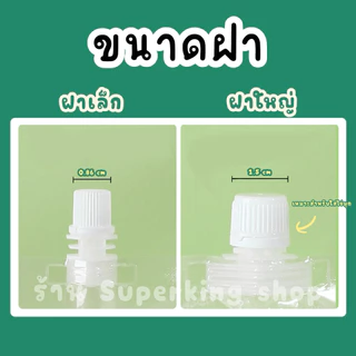 ถุงฝาเกลียว ถุงแยกน้ำ (50 ใบ)🎁แถมฟรีกรวยกรอก🎁 ถุงฝาเกรียว ถุใส่น้ำหวาน ใส่ซอส