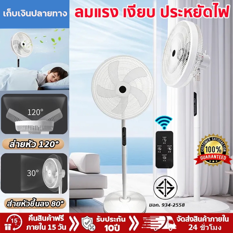 พัดลมตั้งพื้น พัดลม16นิ้ว ปรับระดับได้ 8ระดับ พัดลมรีโมต เสียงเงียบ ใบมีด 5 ใบ ระบบจ่ายลมมุมกว้าง ลมแรงเย็นสบา Stand Fan