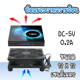 【COD】1 ชุดพัดลมระบายความร้อนแบบแรงลมสูงสำหรับตัวรับโมเด็มเรา…