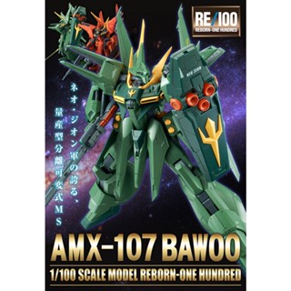 (พร้อมส่ง) RE/100 1/100 BAawoo Mass Production Type