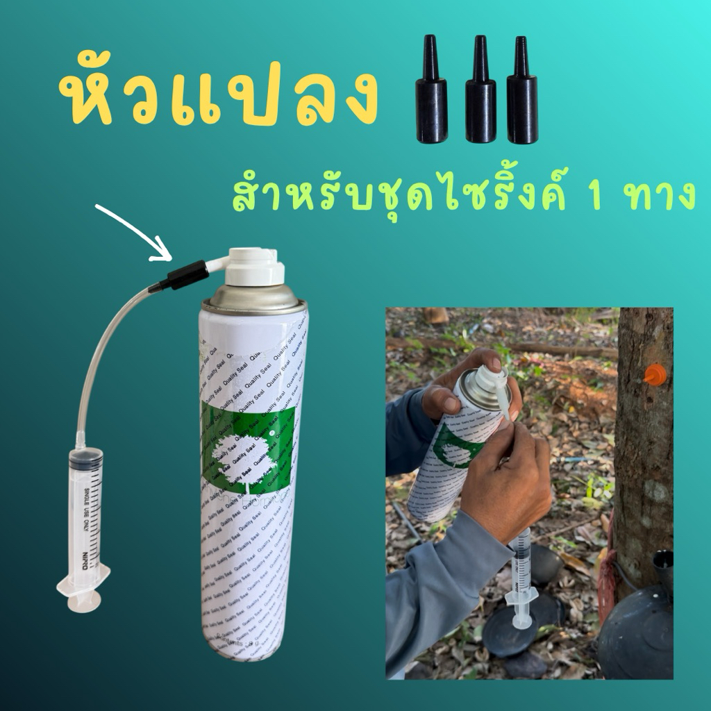 หัวแปลง ใช้กับชุดไซริ้งค์1 ทาง หรือกับจุกสต็อปเปอร์