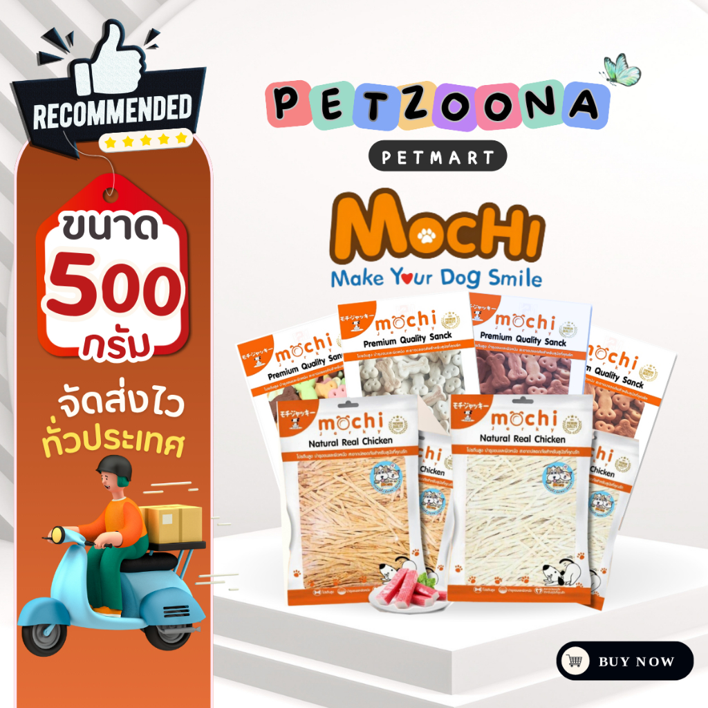 Mochi Jerky โมชิ เจอร์กี้ ปลาเส้นทาโร และบิสกิต รวมสูตร สำหรับสุนัขทุกสายพันธุ์ ขนาด 160และ 500 กรัม