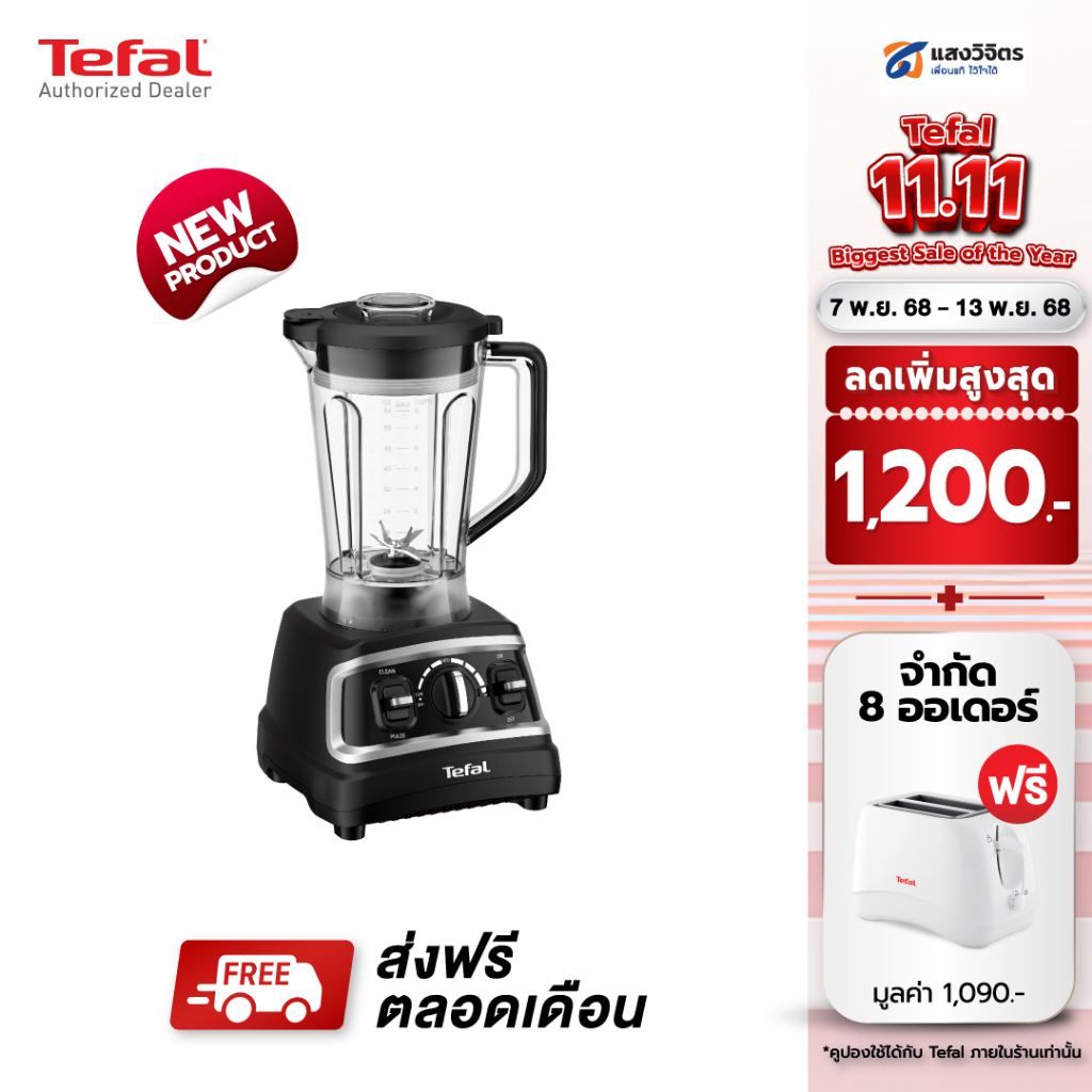 Tefal DURAFORCE PRO MIX BLENDER เครื่องปั่น ทีฟาล์ว BL705DT0 BL705 เครื่องปั่นน้ำผลไม้ โถปั่น 1.8L