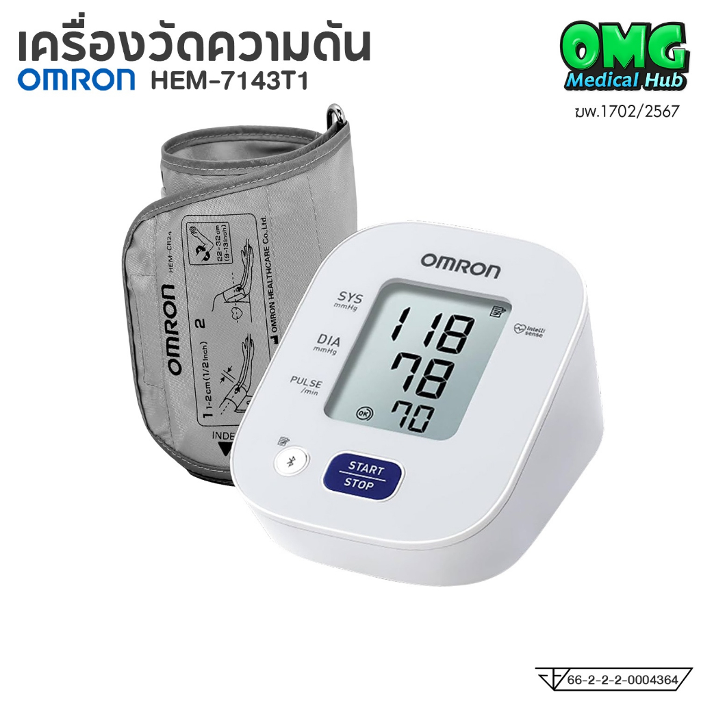 OMRON เครื่องวัดความดันอัตโนมัติ รุ่น HEM-7143T1 (รับประกัน 6 ปี) Blood Pressure Monitor [แถมฟรี! Ad