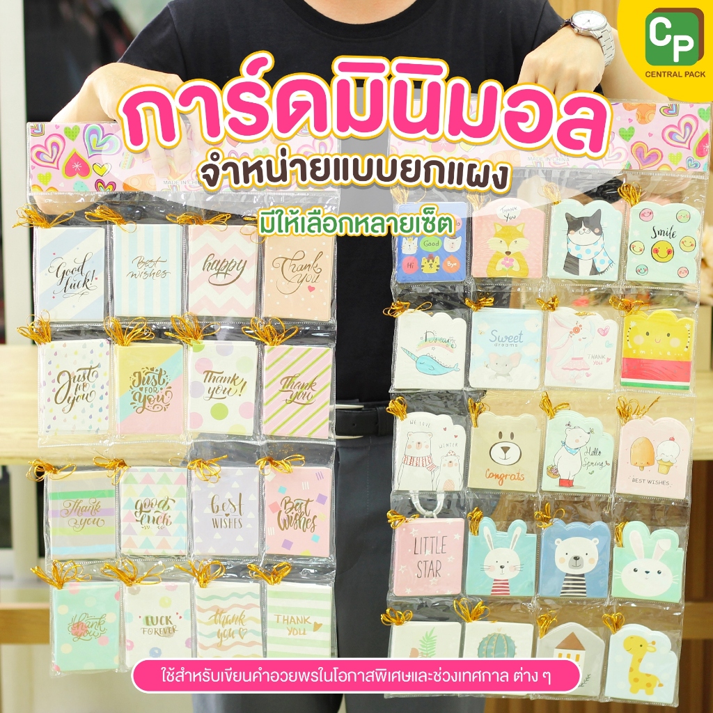 การ์ดมินิมอล (จำหน่ายแบบยกแผง) ตกแต่งสินค้าของขวัญ การ์ดอวยพร การ์ดตกแต่ง