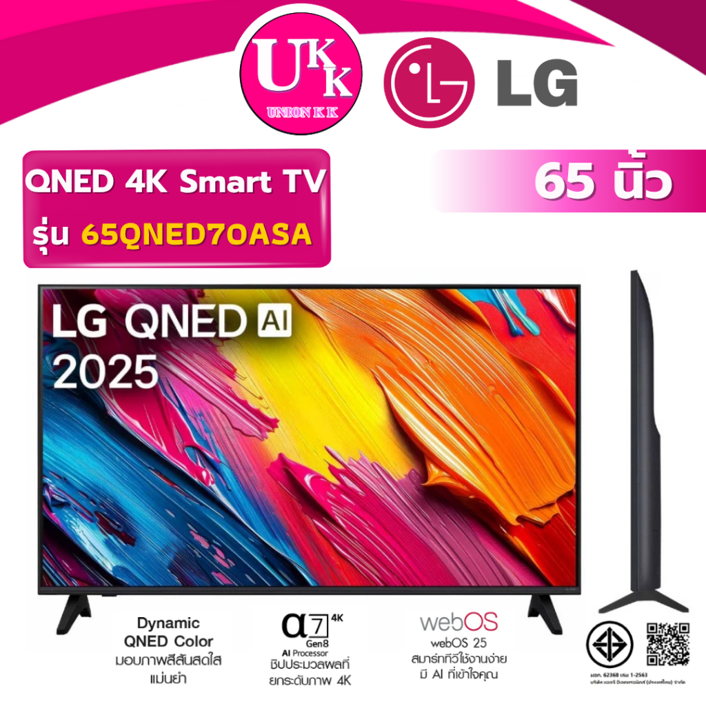 LG QNED AI QNED70 4K Smart TV 2025 รุ่น 65QNED70ASA  ขนาด 65 นิ้ว (UA65DU7000KXXT ,65Z670RP)