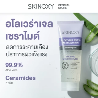 [Hot! เจลว่างหางจระเข้] Skinoxy ​Aloe Vera+ Hyaluron & Ceramide Soothing Gel 230g ( มี 2 สูตร )