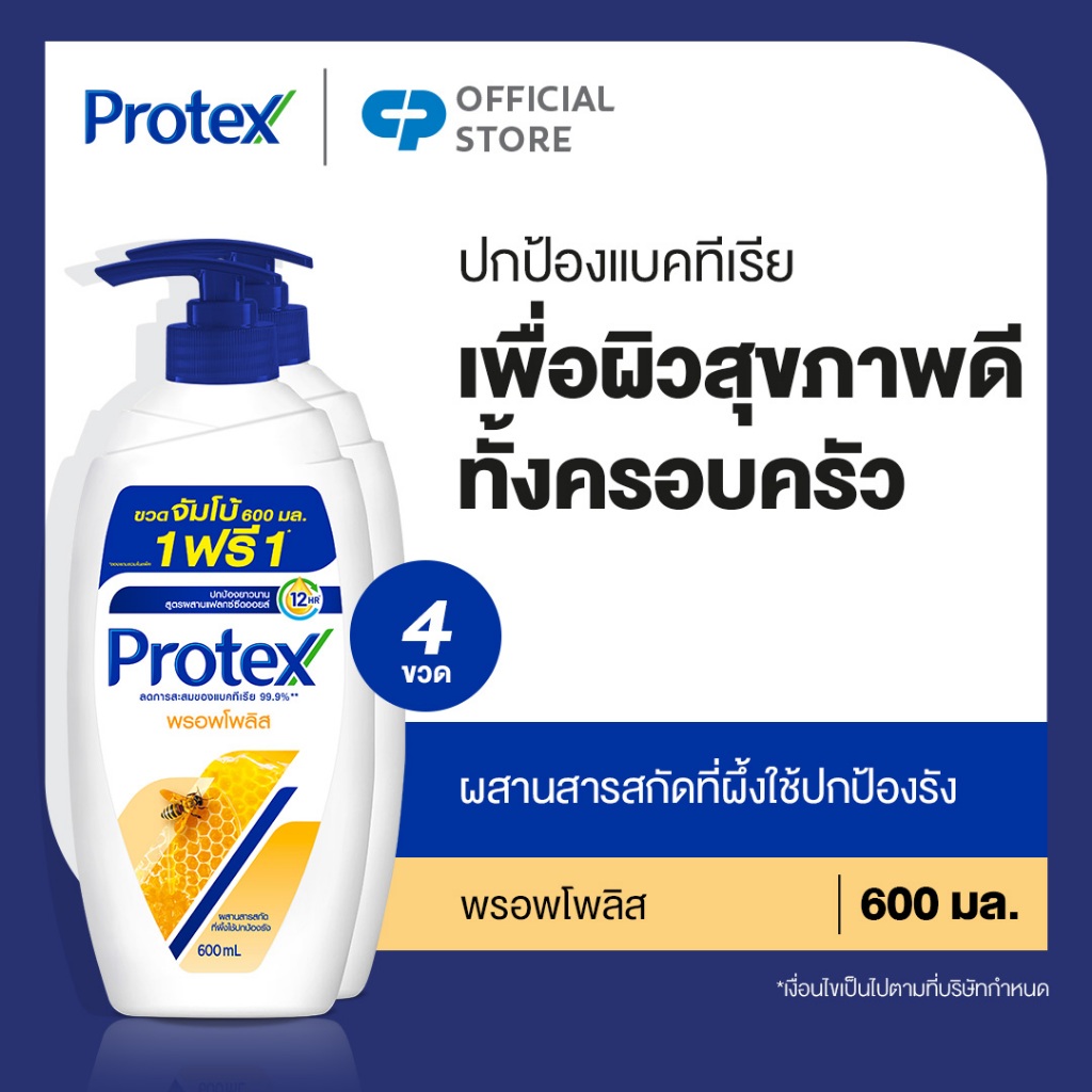 [มี 5 สูตรให้เลือก] ครีมอาบน้ำ โพรเทคส์ ขวดปั๊ม 600 มล. Protex Shower Cream  600 ml Pump (4ขวด)