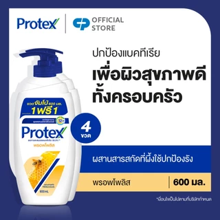 [มี 5 สูตรให้เลือก] ครีมอาบน้ำ โพรเทคส์ ขวดปั๊ม 600 มล. Protex Shower Cream 600 ml Pump (4ขวด)
