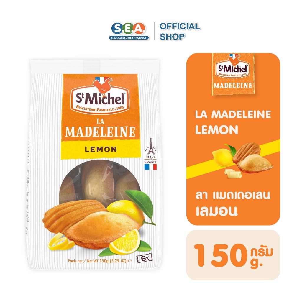 St.Michel แซงมิเชล ขนมเค้กไข่ สูตรเลมอน แมดเดอแลน 150 กรัม Madeleines Lemon 150g. | Exp: 31 May 2026