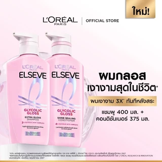 L'OREAL ลอรีอัล ปารีส เอลแซฟ (แชมพู/ครีมนวด) หลายสูตรให้เลือก
