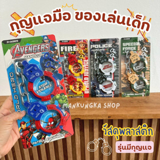 (วัสดุพลาสติก) กุญแจมือ กุญแจมือตำรวจ ของเล่นเด็ก