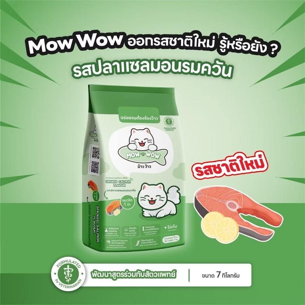 อาหารแมว MOW WOW 7 กิโลกรัม รสแซลมอนย่าง