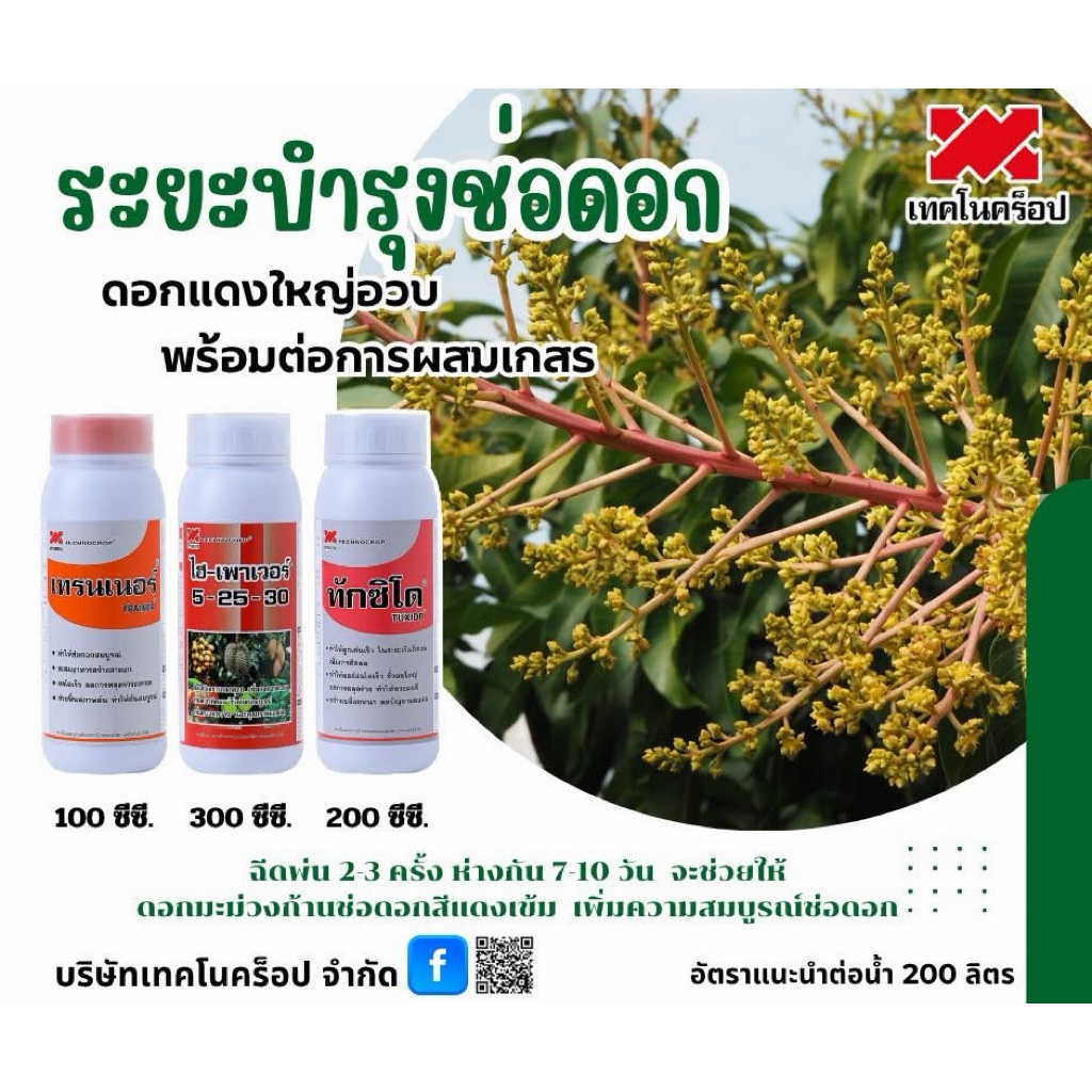 ทักซิโด เทคโนคร็อป ขนาด 1 ลิตร ข้้วผลเหนียว ลดการหลุดร่วง ช่วยการผสมเกสรได้ดี สร้างเปลือกหนา ลดปัญหาผลแตก ของแท้ 100% - รูปที่ 4