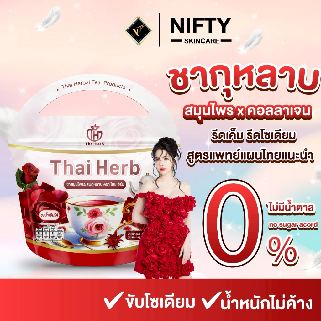{ร้านเจ้าของบริษัท} ชายอดหญิง ชากุหลาบ ชาไทยเฮิร์บThaiherb { 3 ห่อ 30 ซองชา } ปรับฮอร์โมน ขับโซเดียม