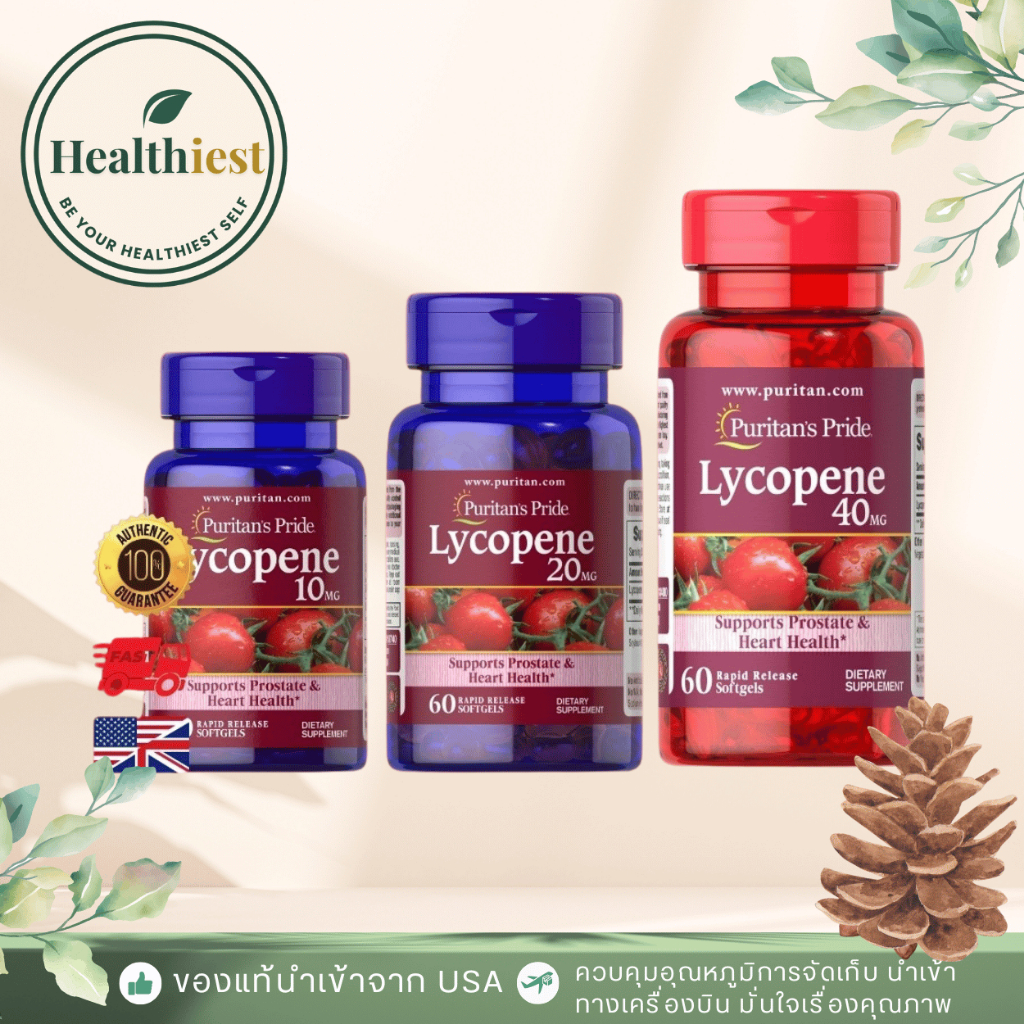 พร้อมส่ง Puritan's Pride Lycopene 40 mg 60 Softgels สารสกัดมะเขือเทศเข้มข้น 10mg 20mg