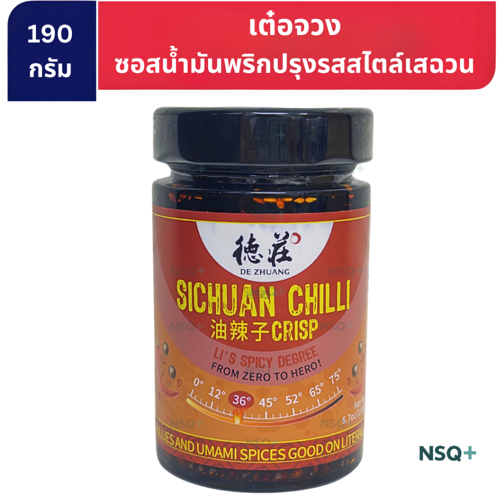 เต๋อจวง น้ำมันพริกสไตล์เสฉวนเผ็ดน้อย 190กรัม De Zhuang Sichuan Chilli Crisp 36 190g.