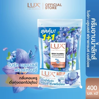 [ใหม่] Lux ลักส์สบู่เหลว ครีมอาบน้ำผสมน้ำหอม+กลูต้า ถุงคู่ 400 มล (เลือกสูตรด้านใน)