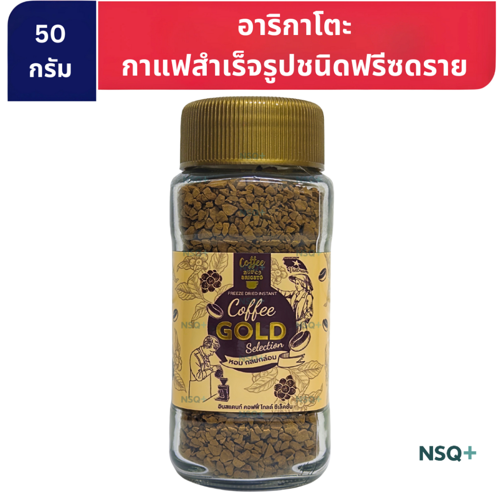 อาริกาโตะ กาแฟสำเร็จรูป โกลด์ ซีเล็คชั่น 50 กรัม Arigato Gold Instant Coffee 50g.