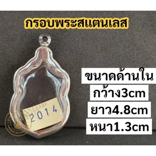 กรอบพระสแตนเลส กรอบพระเสมา