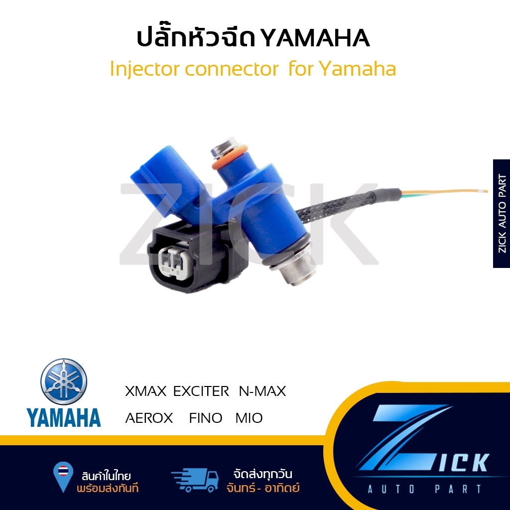 ปลั๊กหัวฉีด YAMAHA ตรงรุ่น 100% สำหรับ XMAX NMAX AEROX MIO FINO Exciter