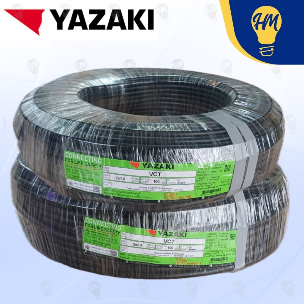 Yazaki สายไฟ VCT 2x1.5 และ 2x2.5