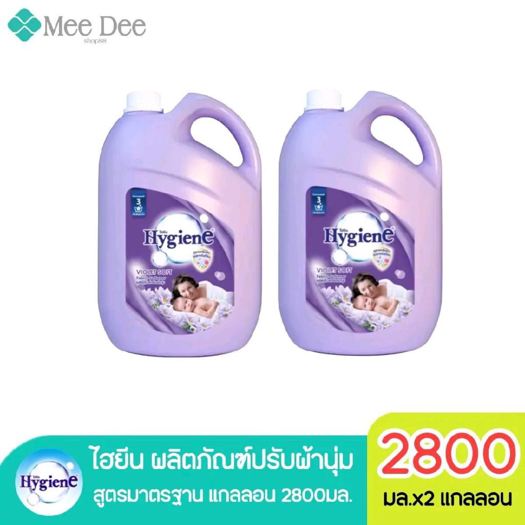 (มีคูปองส่งฟรี x2แกลลอน)ไฮยีน ผลิตภัณฑ์ ปรับผ้านุ่ม ไวโอเลท ซอฟท์ สีม่วง  2800มล.x2 แกลลอน ( เลือกกลิ่นได้)